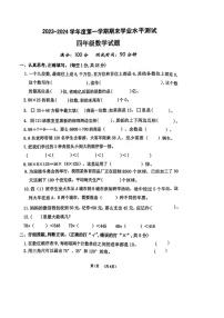 安徽省宿州市埇桥区蕲县镇2023-2024学年四年级上学期期末数学试题