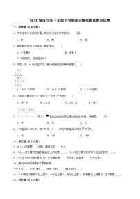 期末模拟测试冲刺卷（试题）-2023-2024学年三年级下册数学人教版.1