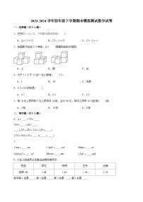 期末模拟测试冲刺卷（试题）-2023-2024学年四年级下册数学+人教版