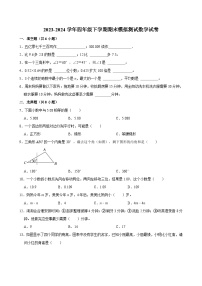 期末模拟测试冲刺卷（试题）-2023-2024学年四年级下册数学人教版