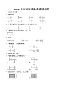 期末模拟测试冲刺卷（试题）-2023-2024学年五年级下册数学人教版