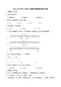 期末模拟测试押题卷（试题）-2023-2024学年三年级下册数学人教版.1