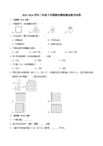 期末模拟测试押题卷（试题）-2023-2024学年三年级下册数学人教版