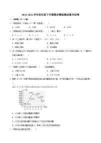 期末模拟测试押题卷（试题）-2023-2024学年四年级下册数学人教版