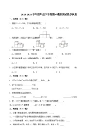 期末模拟测试预测卷（试题）-2023-2024学年四年级下册数学+人教版