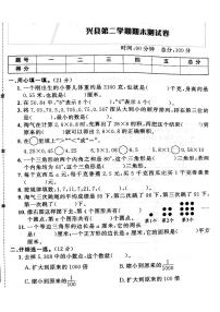 山西省吕梁市兴县2022—2023学年度四年级数学下册期末测试卷