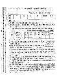 山西省吕梁孝义市2022—2023学年度六年级数学下册期末测试卷