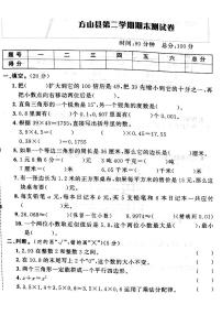 山西省吕梁市方山县2022—2023学年度四年级数学下册期末测试卷