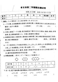 山西省吕梁孝义市2022—2023学年度四年级数学下册期末测试卷