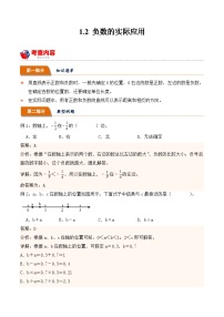 数学六年级下册1 负数导学案