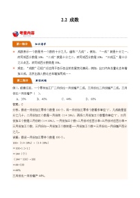 小学数学人教版六年级下册2 百分数（二）成数导学案及答案