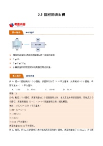 数学人教版圆柱的表面积学案