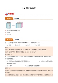 小学数学人教版六年级下册3 圆柱与圆锥1 圆柱圆柱的体积学案设计