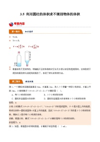 小学数学人教版六年级下册圆柱的体积学案