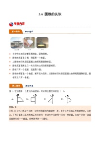 六年级下册3 圆柱与圆锥2 圆锥圆锥的认识学案