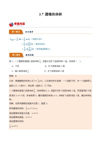 小学人教版圆锥的体积学案