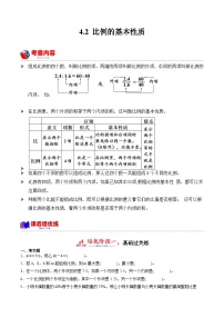 小学数学比例的基本性质学案设计