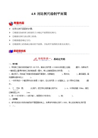 小学数学人教版六年级下册比例尺学案