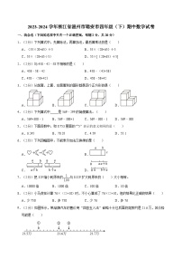 2023-2024学年浙江省温州市瑞安市四年级（下）期中数学试卷