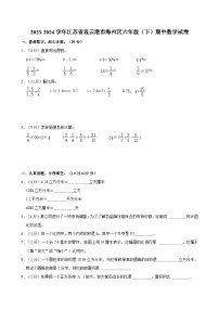 2023-2024学年江苏省连云港市海州区六年级（下）期中数学试卷