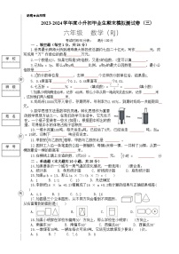 毕业生期末质量监测（试题）-2023-2024学年六年级下册数学人教版(02)