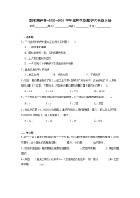 期末测评卷（试题）-2023-2024学年北师大版数学六年级下册