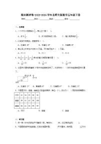 期末测评卷（试题）-2023-2024学年北师大版数学五年级下册