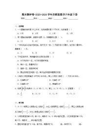 期末测评卷（试题）-2023-2024学年六年级下册数学苏教版