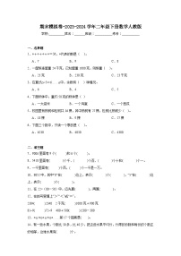 期末模拟卷（试题）-2023-2024学年二年级下册数学人教版