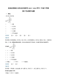 2023-2024学年陕西省渭南市合阳县多校北师大版一年级下册期中联考考试数学试卷