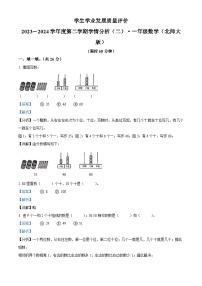 2023-2024学年陕西省西安市未央区部分学校北师大版一年级下册期中测试数学试卷