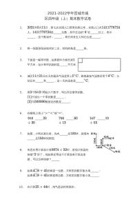 2021-2022学年山西省晋城市城区四年级（上）期末数学试卷