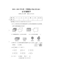 福建省泉州市晋江市2022-2023学年五年级下学期期末数学试题及答案