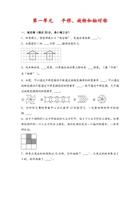 第一单元   平移、旋转和轴对称-2023-2024学年四年级数学下册期末专项复习（苏教版）