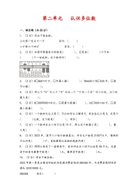 第二单元   认识多位数-2023-2024学年四年级数学下学期期末专项复习（苏教版）