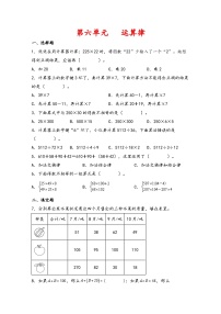 第六单元   运算律-2023-2024学年四年级数学下学期期末专项复习（苏教版）