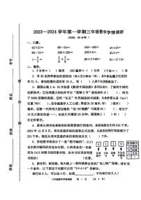 河南省郑州市中原区2023-2024学年三年级上学期期末检测数学试题