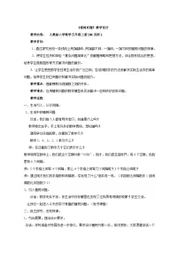 数学五年级上册7 数学广角——植树问题教学设计