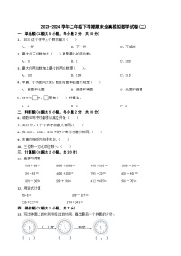 2023-2024学年二年级下学期期末全真模拟数学试卷(二)