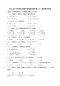 2023-2024学年浙江省温州市瑞安市四年级（下）期中数学试卷