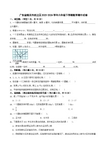 广东省韶关市武江区2023-2024学年六年级下学期数学期中试卷