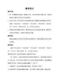 北师大版三年级上册五 周长2 长方形周长教案设计