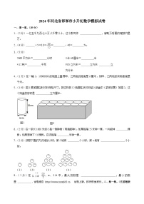 01，2024年河北省邯郸市小升初数学模拟试卷