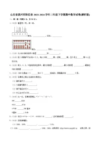 03，山东省滨州市阳信县2023-2024学年二年级下学期期中数学试卷