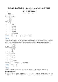 27，2023-2024学年陕西省渭南市合阳县多校北师大版一年级下册期中联考考试数学试卷