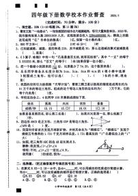 28，福建省莆田市荔城区2023-2024学年四年级下学期5月督查数学试题