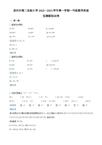 2023-2024学年福建省省泉州市泉州市第二实验小学北师大版一年级下册期末质量模拟数学试卷