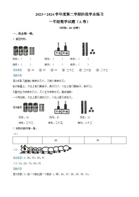 2023-2024学年山西省长治市黎城县黎城县部分小学人教版一年级下册期中联考测试数学试卷（