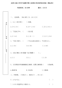 期末考试（试题）-2023-2024学年四年级下册数学北师大版