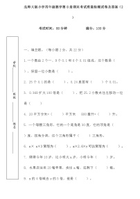 期末考试质量检测（试题）-2023-2024学年四年级下册数学北师大版